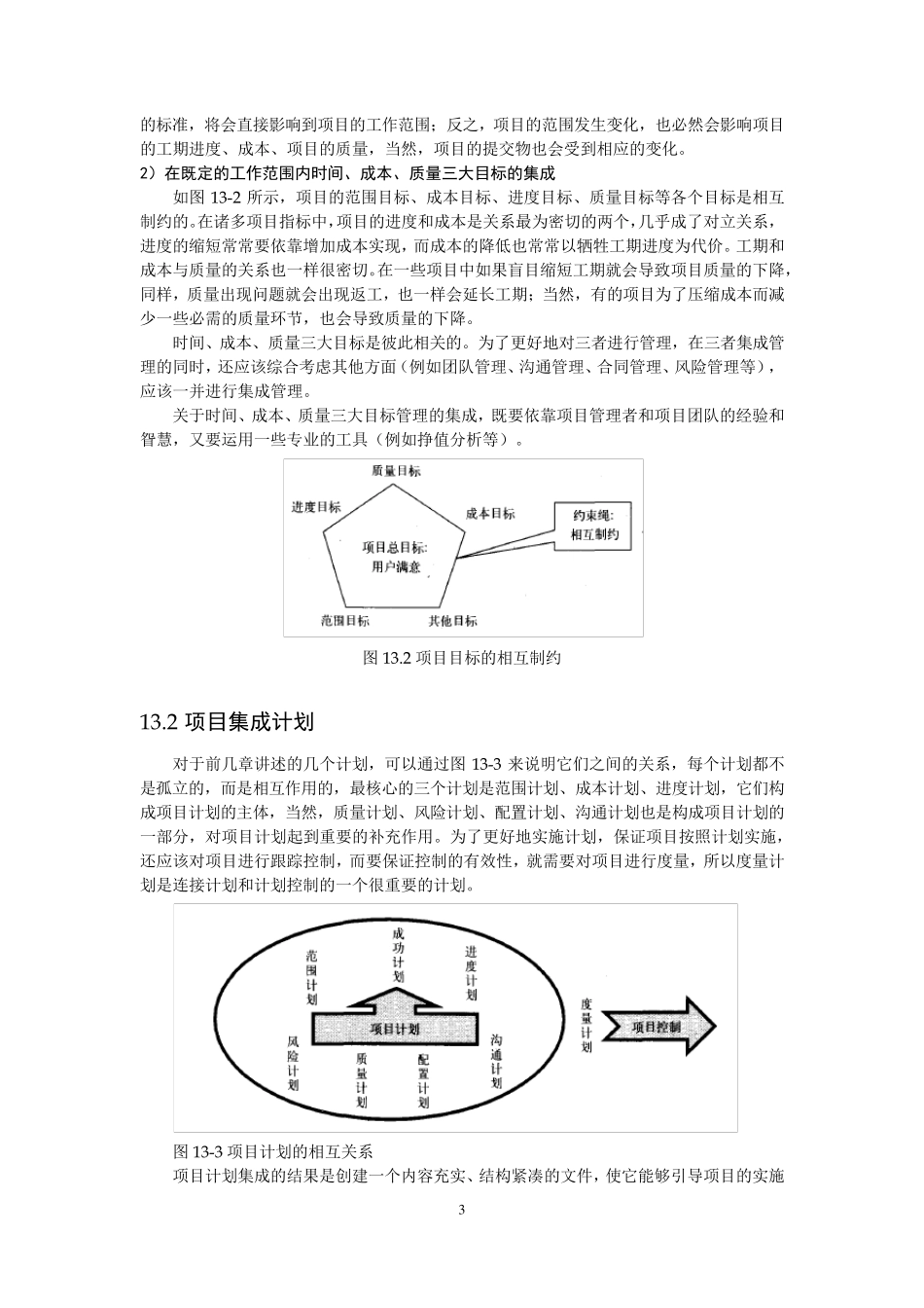 软件项目集成计划_第3页