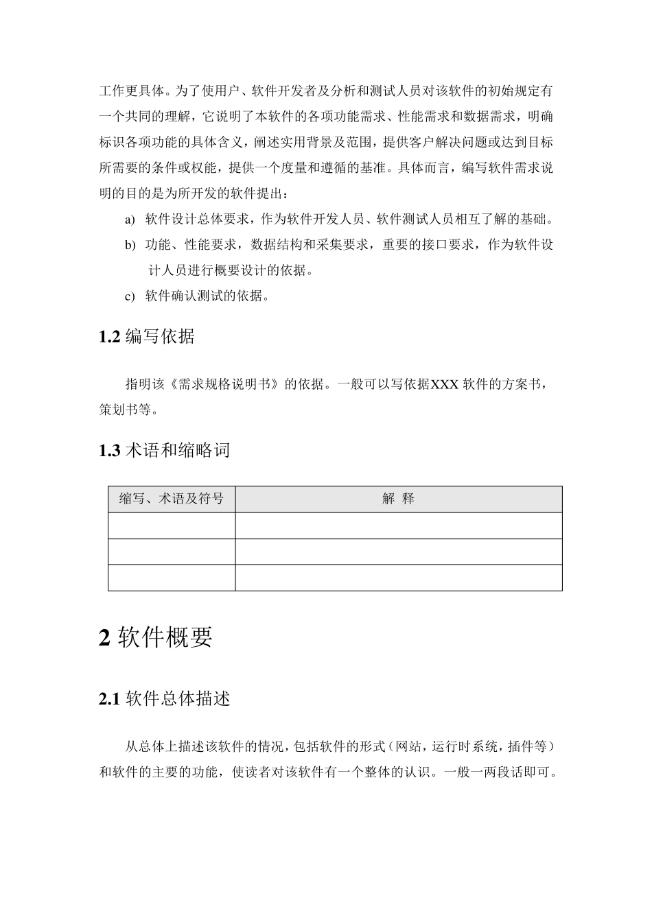 软件项目需求规格—说明书模板_第3页