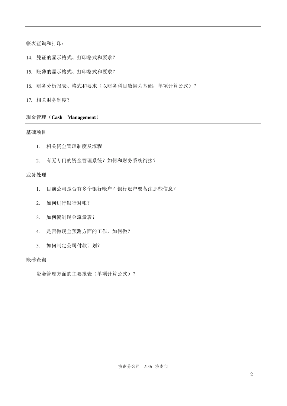 软件项目需求调研提纲_第2页