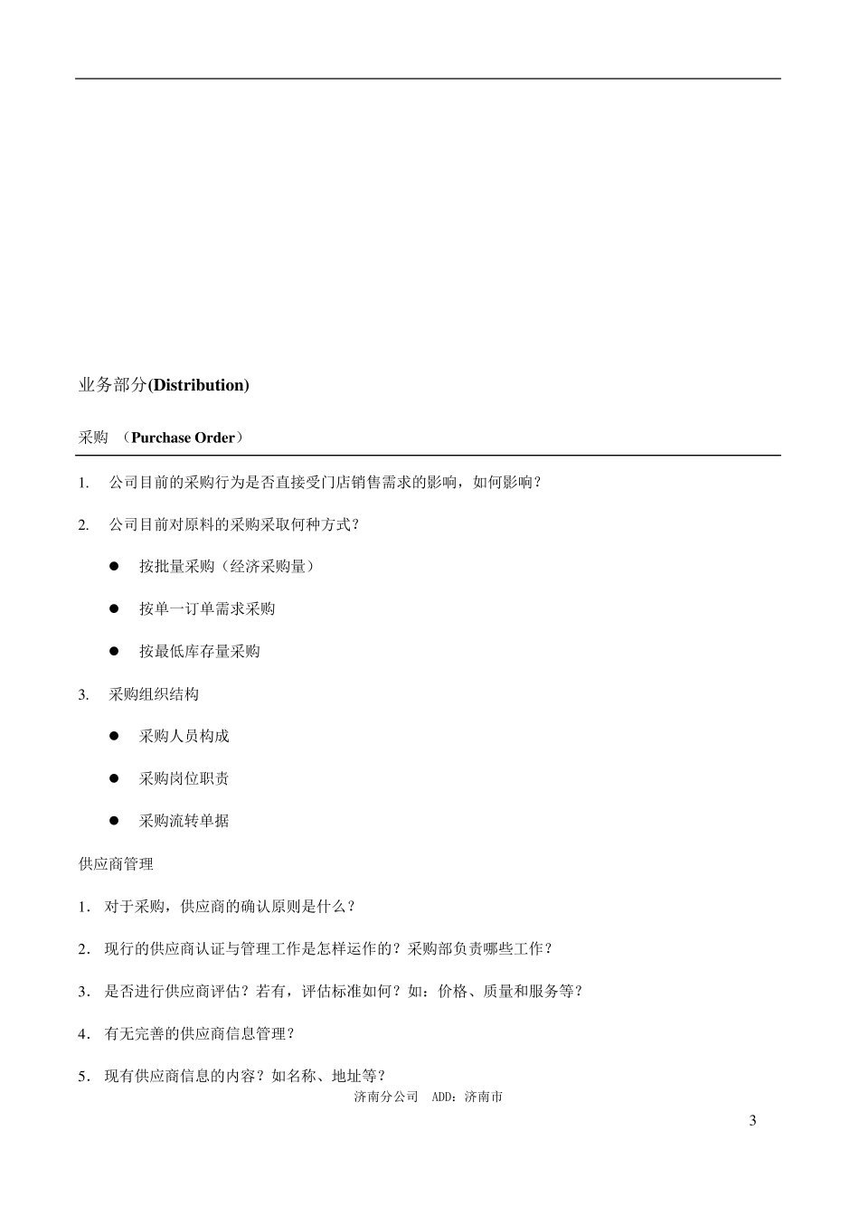 软件项目需求调研提纲_第3页