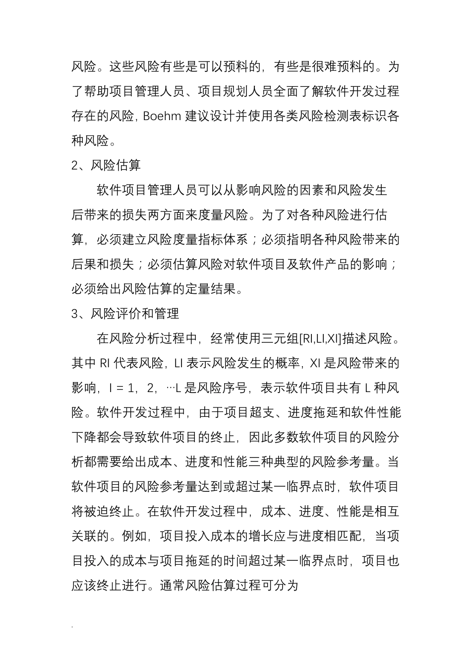 软件项目风险分析_第2页