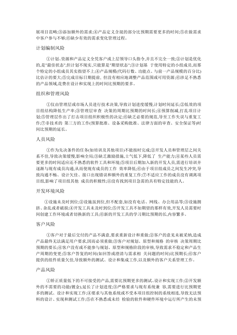 软件项目风险管理_第3页