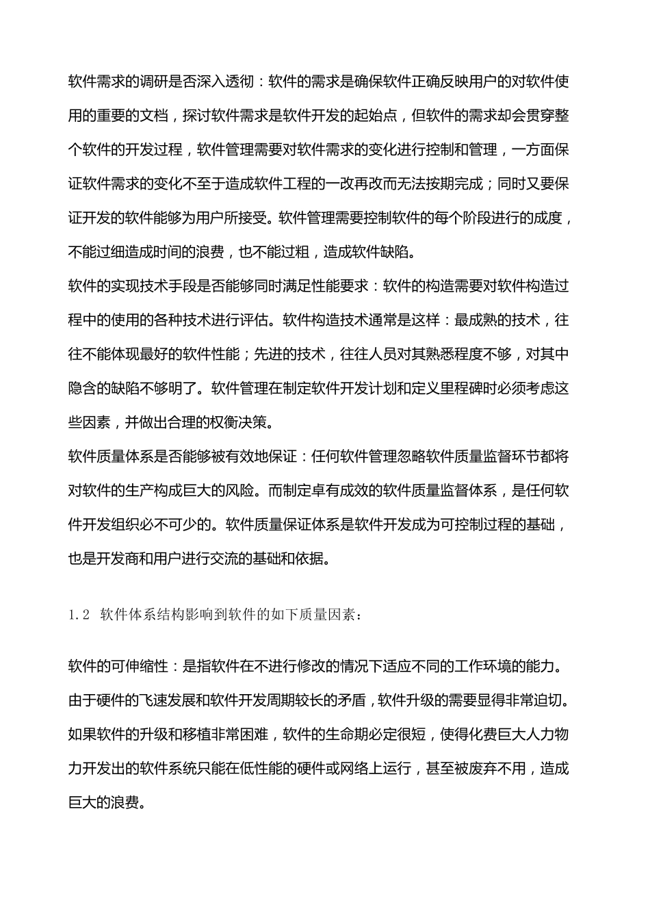 软件项目风险评估报告_第2页