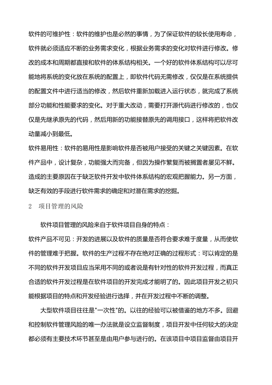 软件项目风险评估报告_第3页