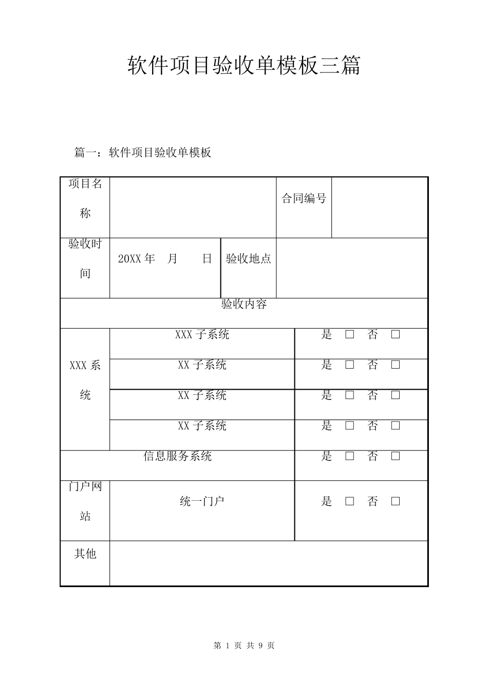 软件项目验收单模版三篇_第1页