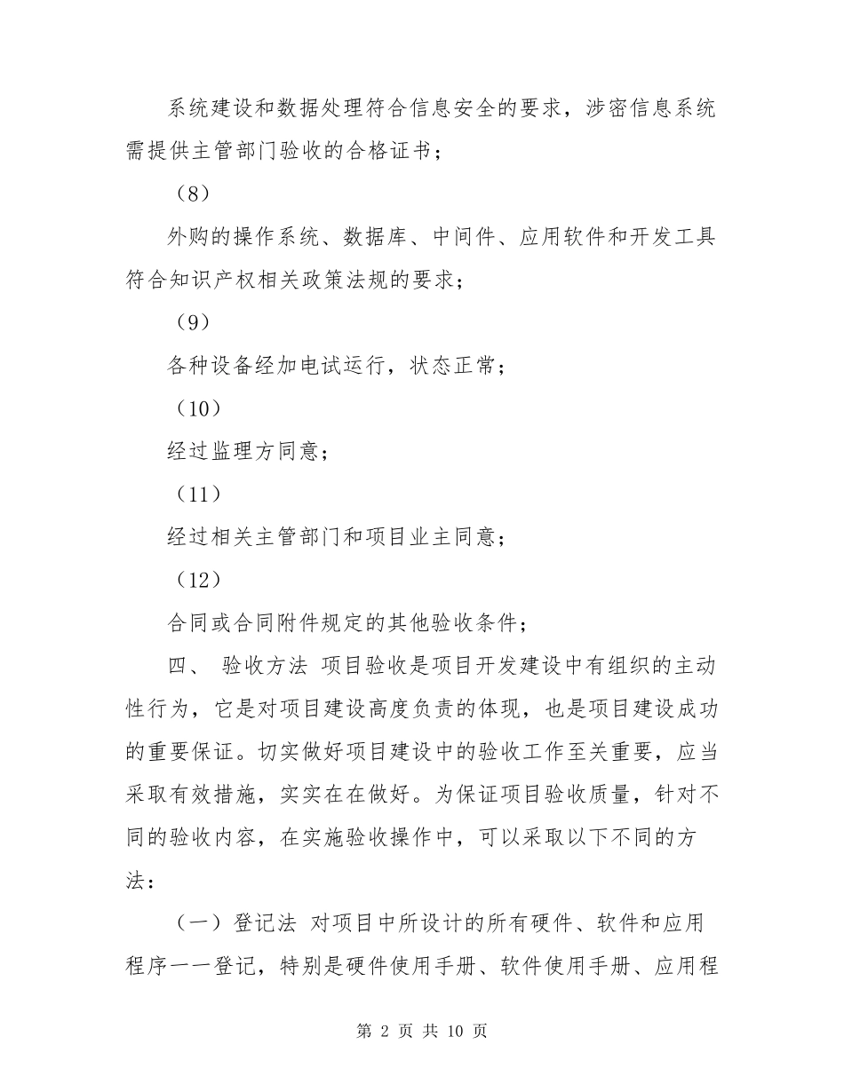 软件项目验收方案_第2页