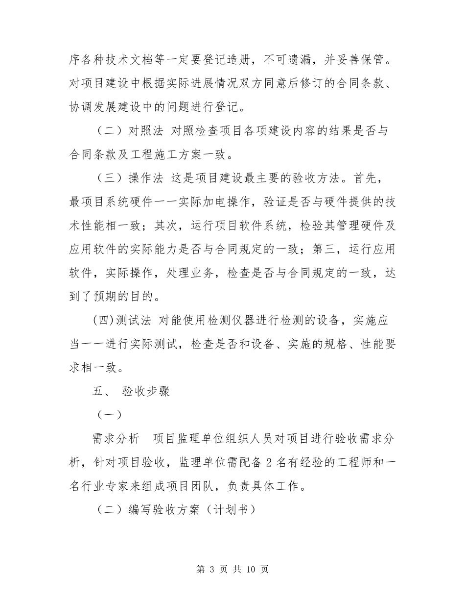 软件项目验收方案_第3页