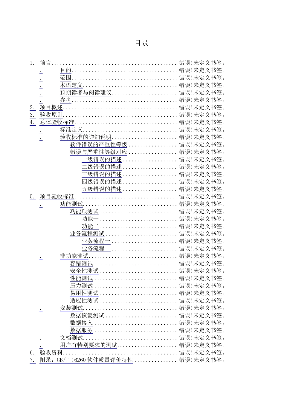 软件项目验收标准_第2页