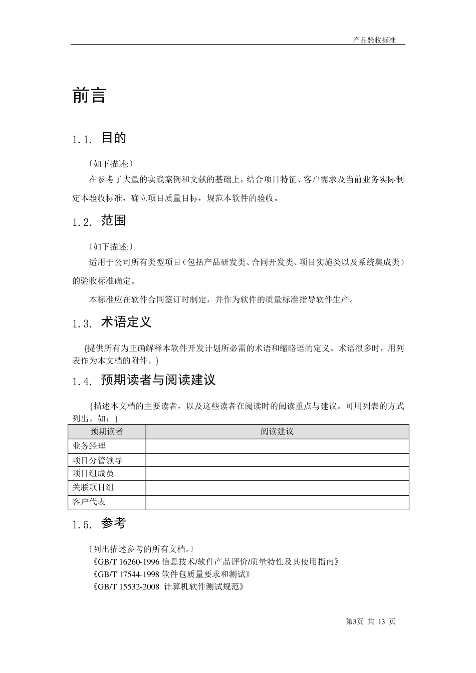 软件项目验收标准指南_第3页