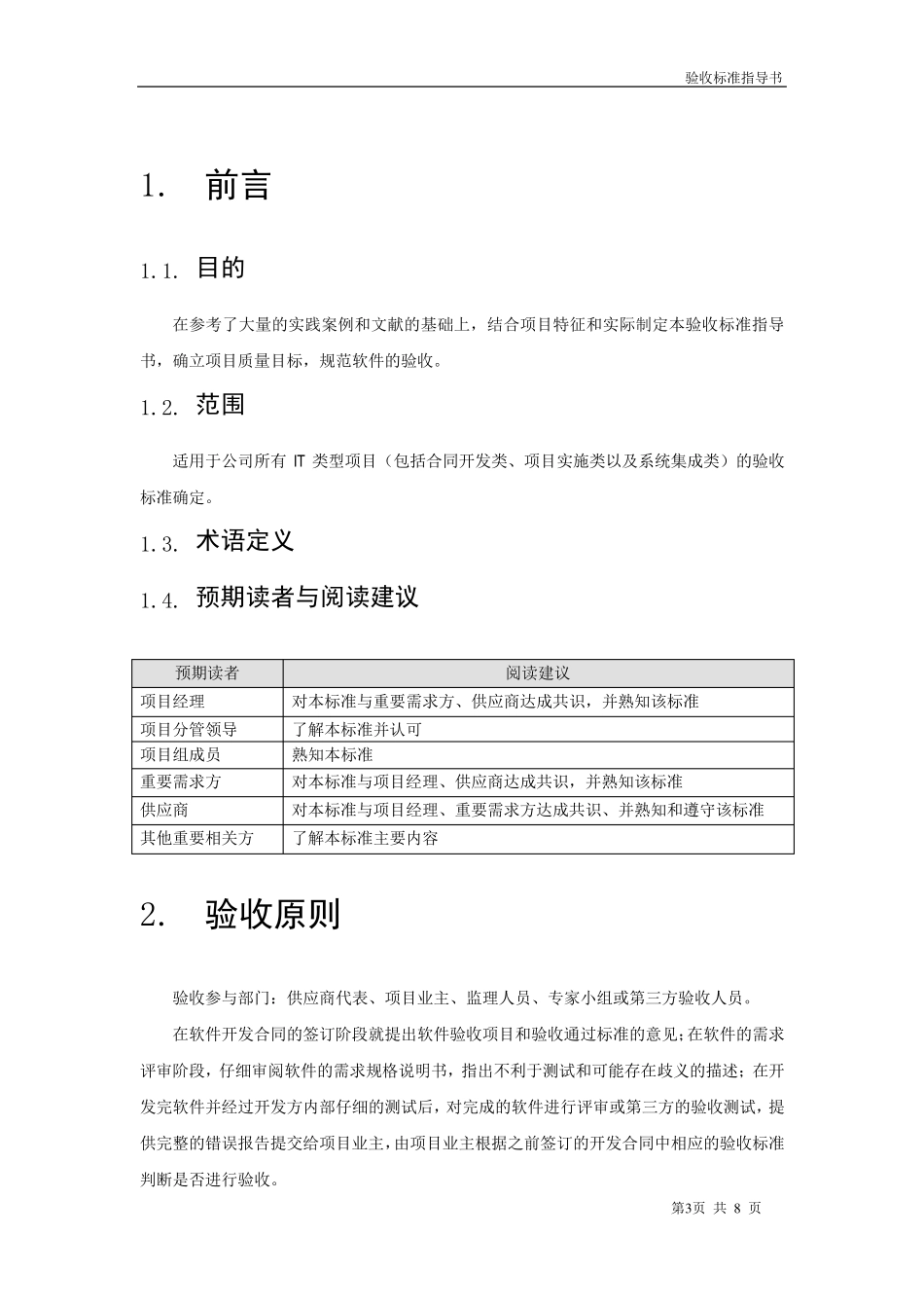 软件项目验收标准文档v1_第3页