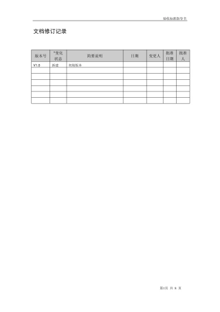 软件项目验收标准文档v1