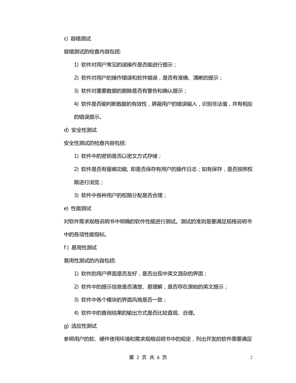 软件项目验收管理办法V1.0_第2页