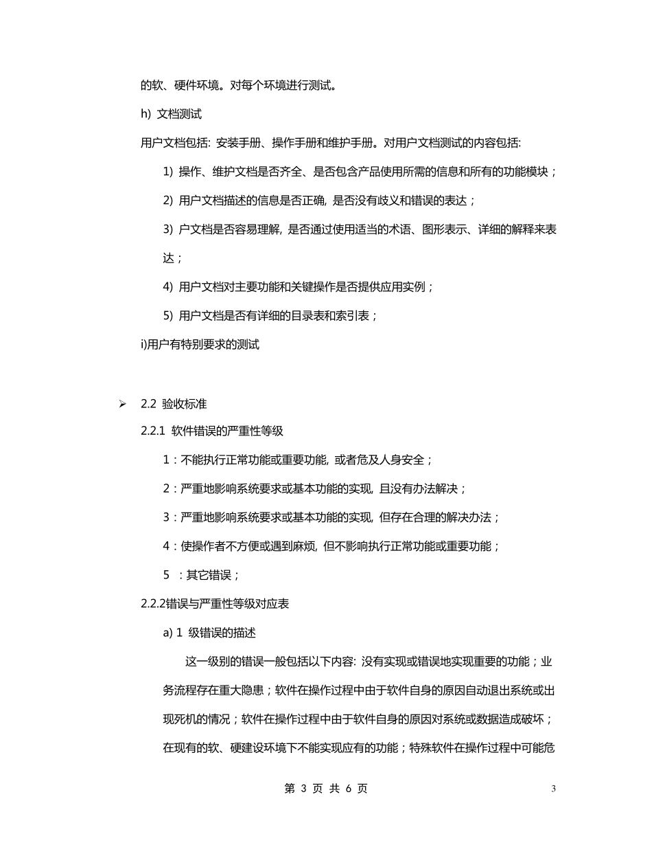 软件项目验收管理办法V1.0_第3页