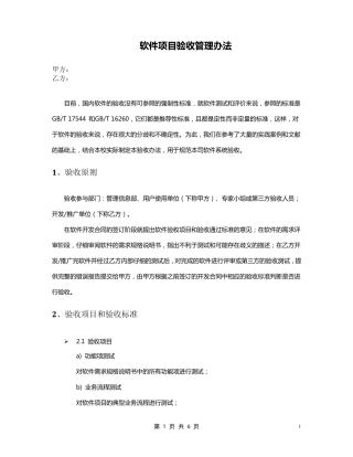 软件项目验收管理办法V1.0