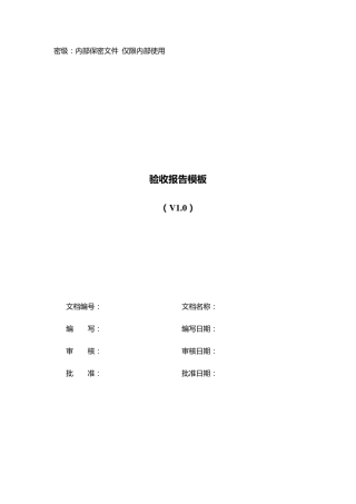 软件验收报告模板