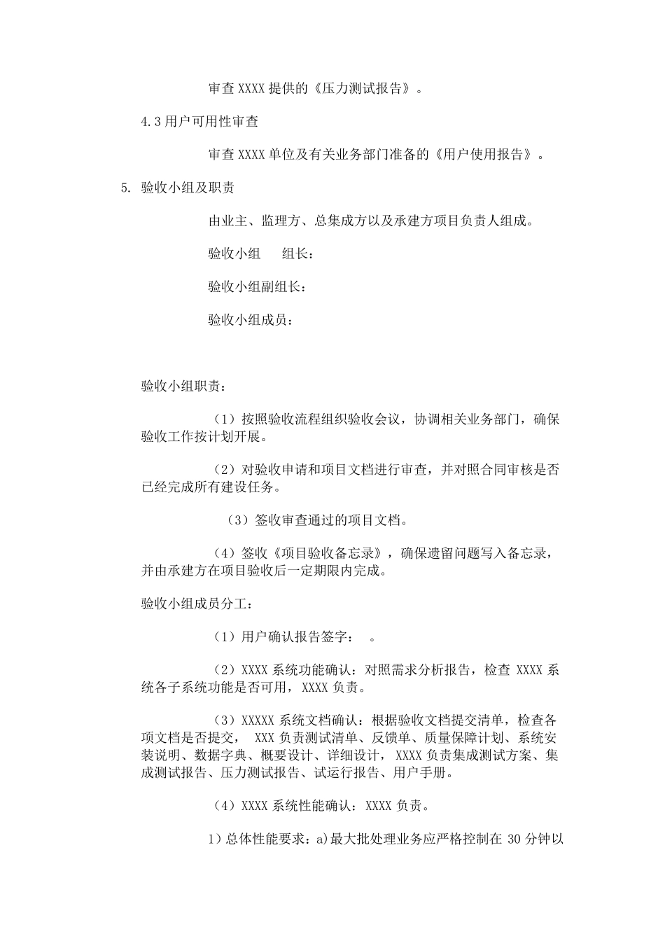 软件验收方案_第2页