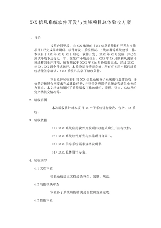 软件验收方案模板