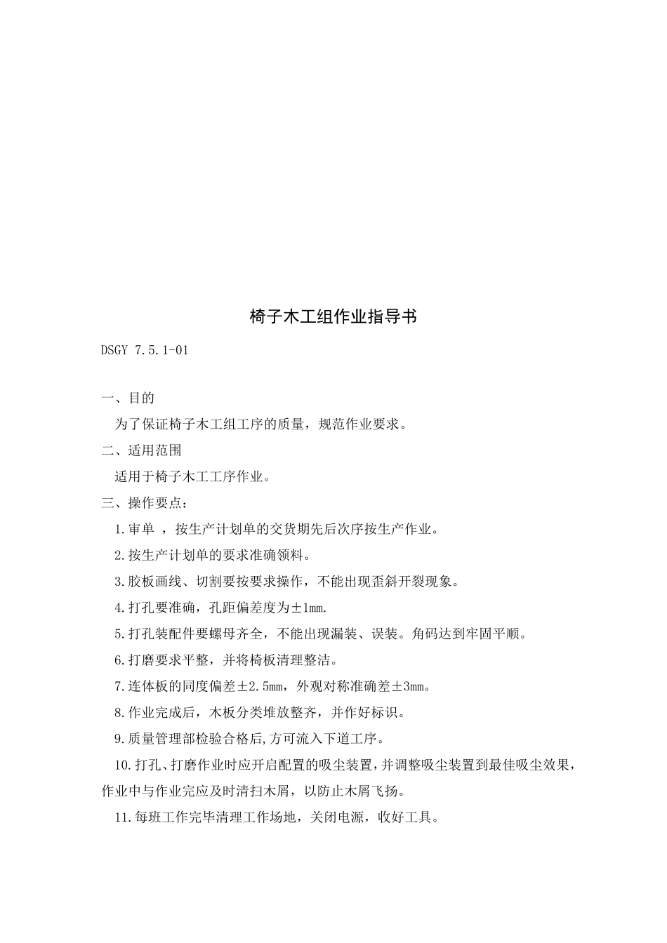 软体家具作业指导书_第2页