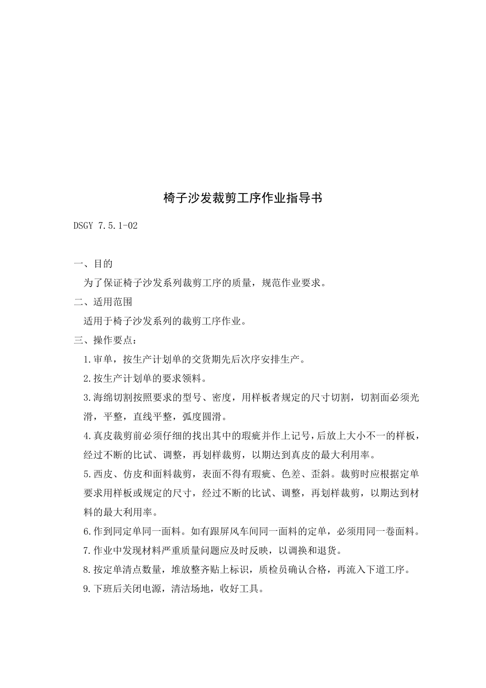 软体家具作业指导书_第3页