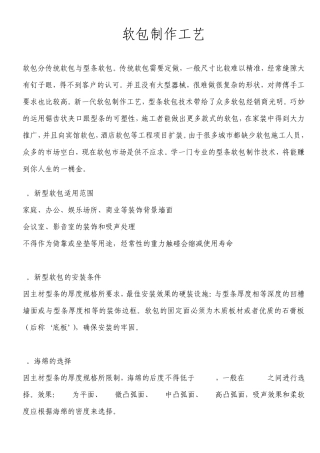 软包制作工艺