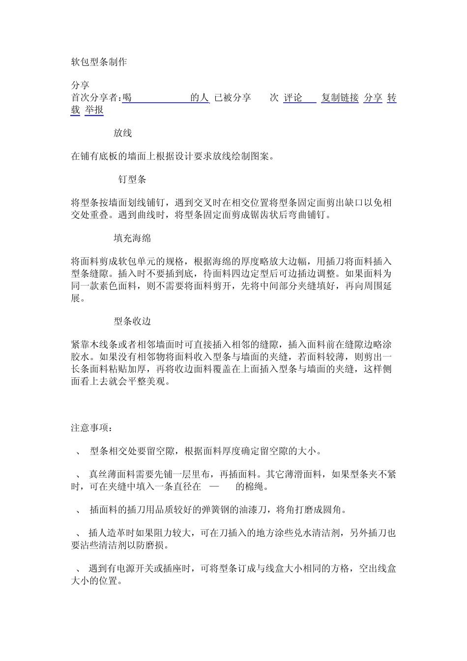 软包型条制作_第1页