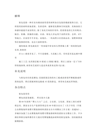软包施工工艺