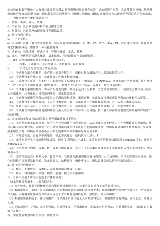 软包装干式复合技术