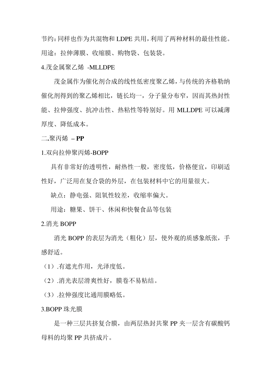 软包装材料及其性能_第2页