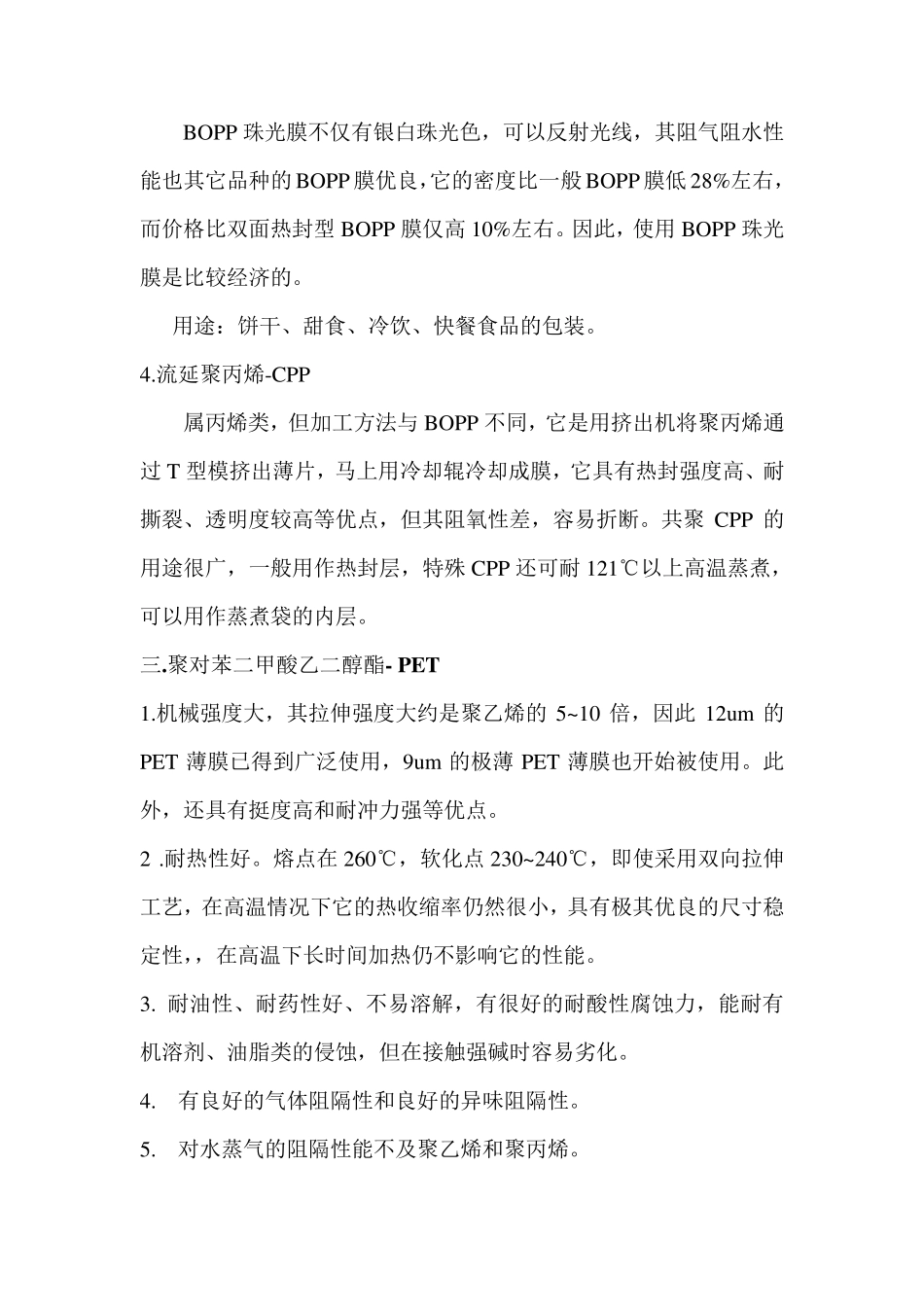 软包装材料及其性能_第3页