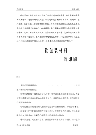 软包装材料的印刷