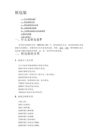 软包装行业的发展