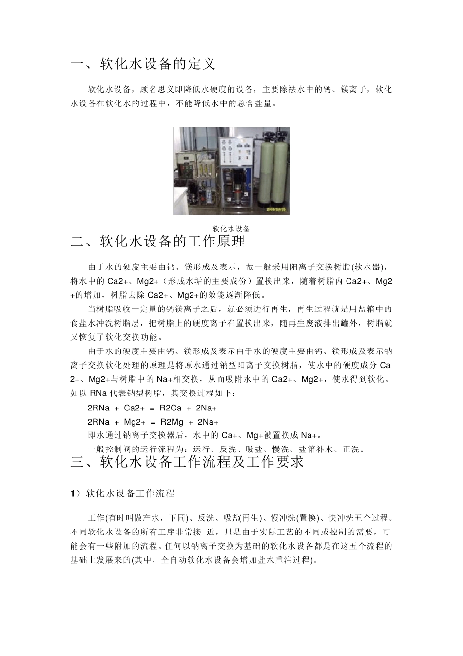 软化水基本流程2_第1页