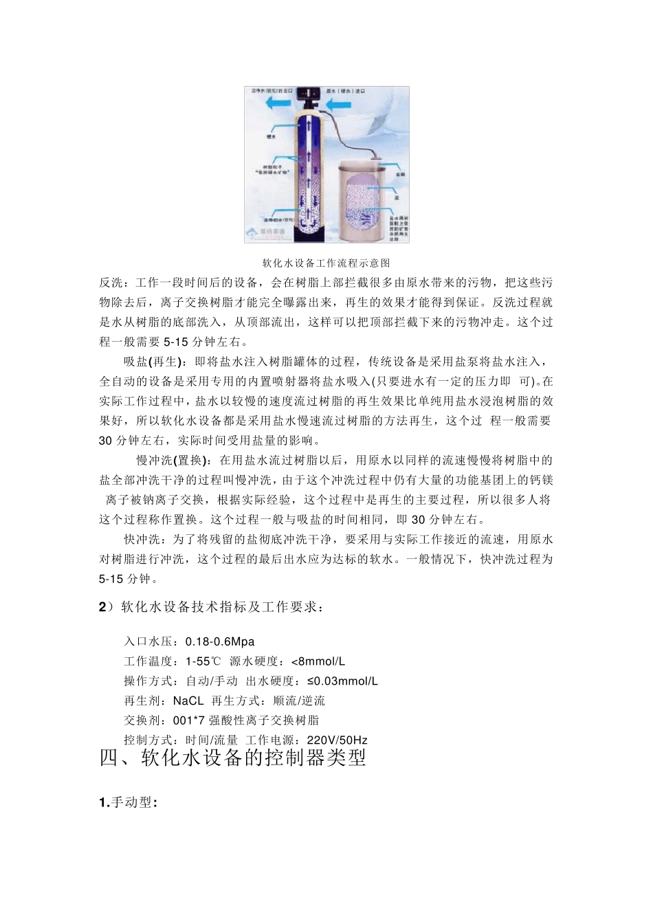 软化水基本流程2_第2页