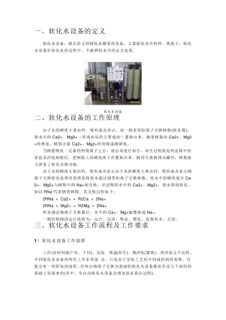 软化水基本流程2