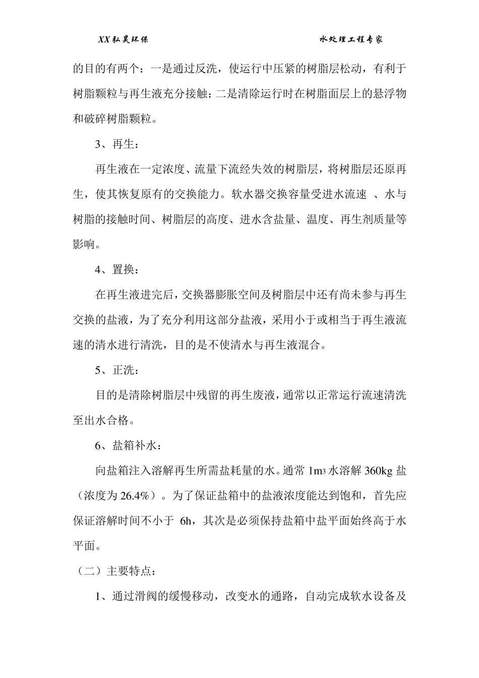 软化水处理方案10吨进口_第3页