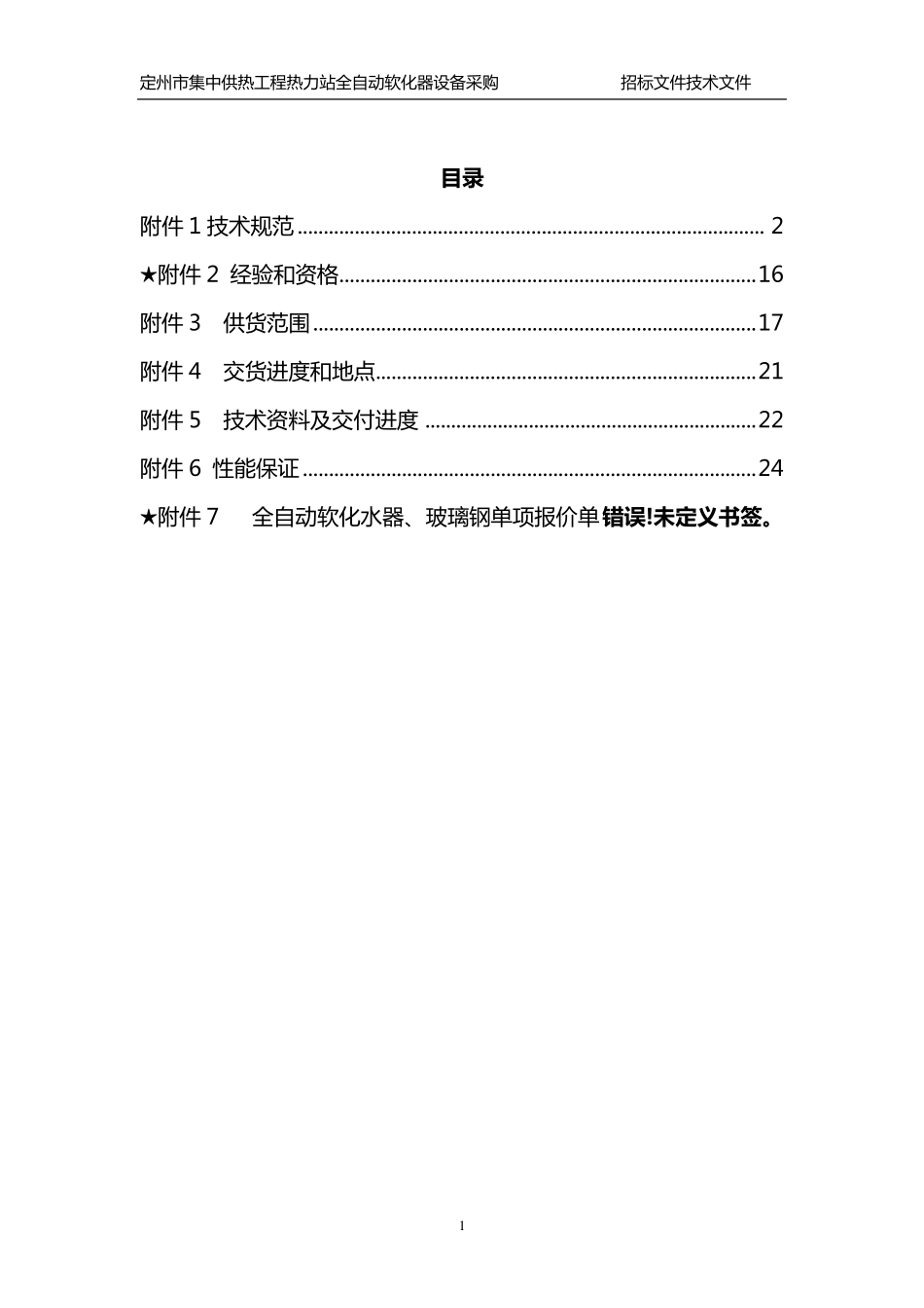 软化水招标文件_第3页