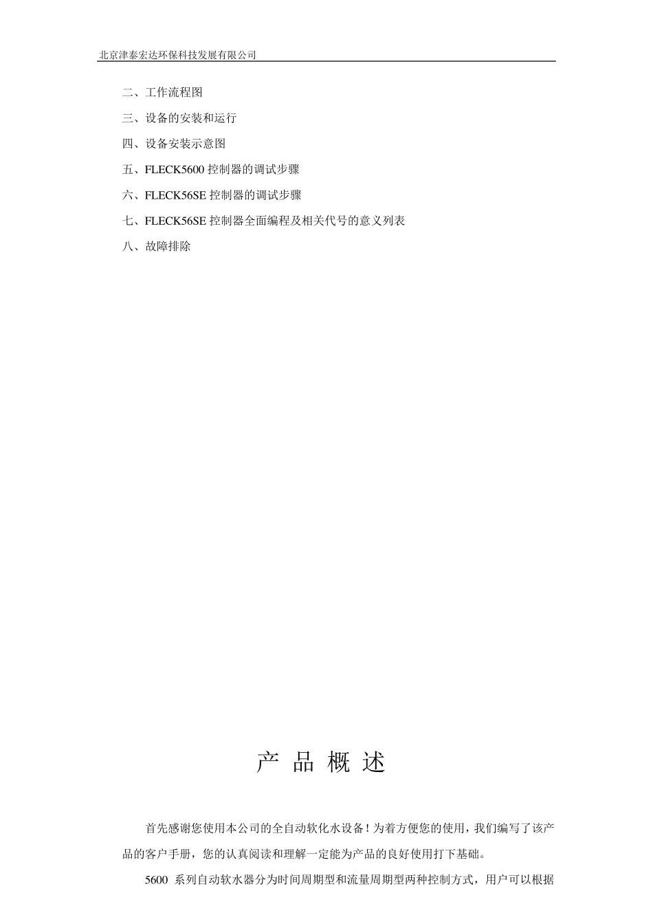 软化水控制系统说明书_第2页