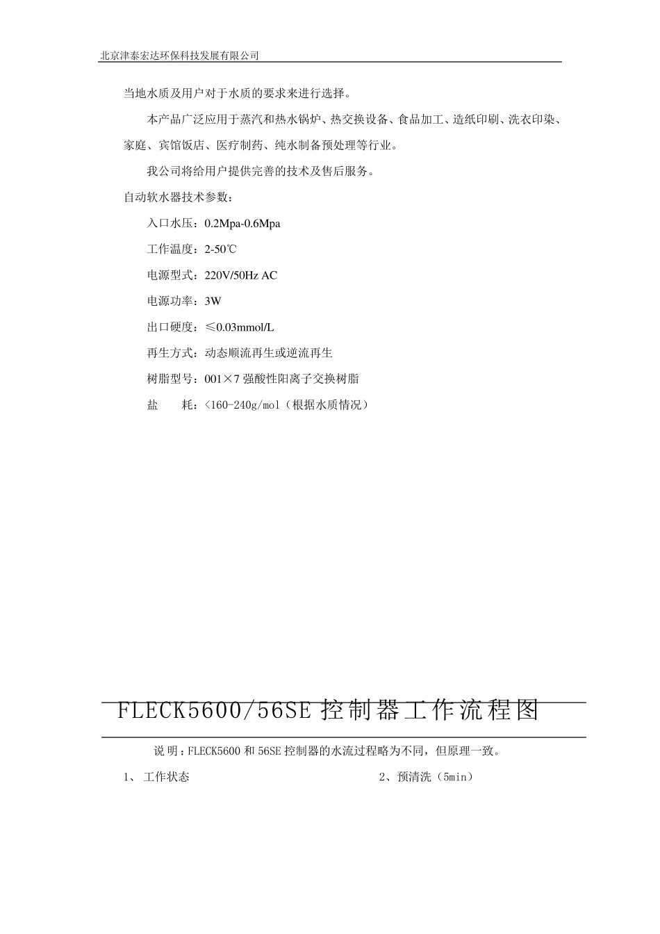 软化水控制系统说明书_第3页