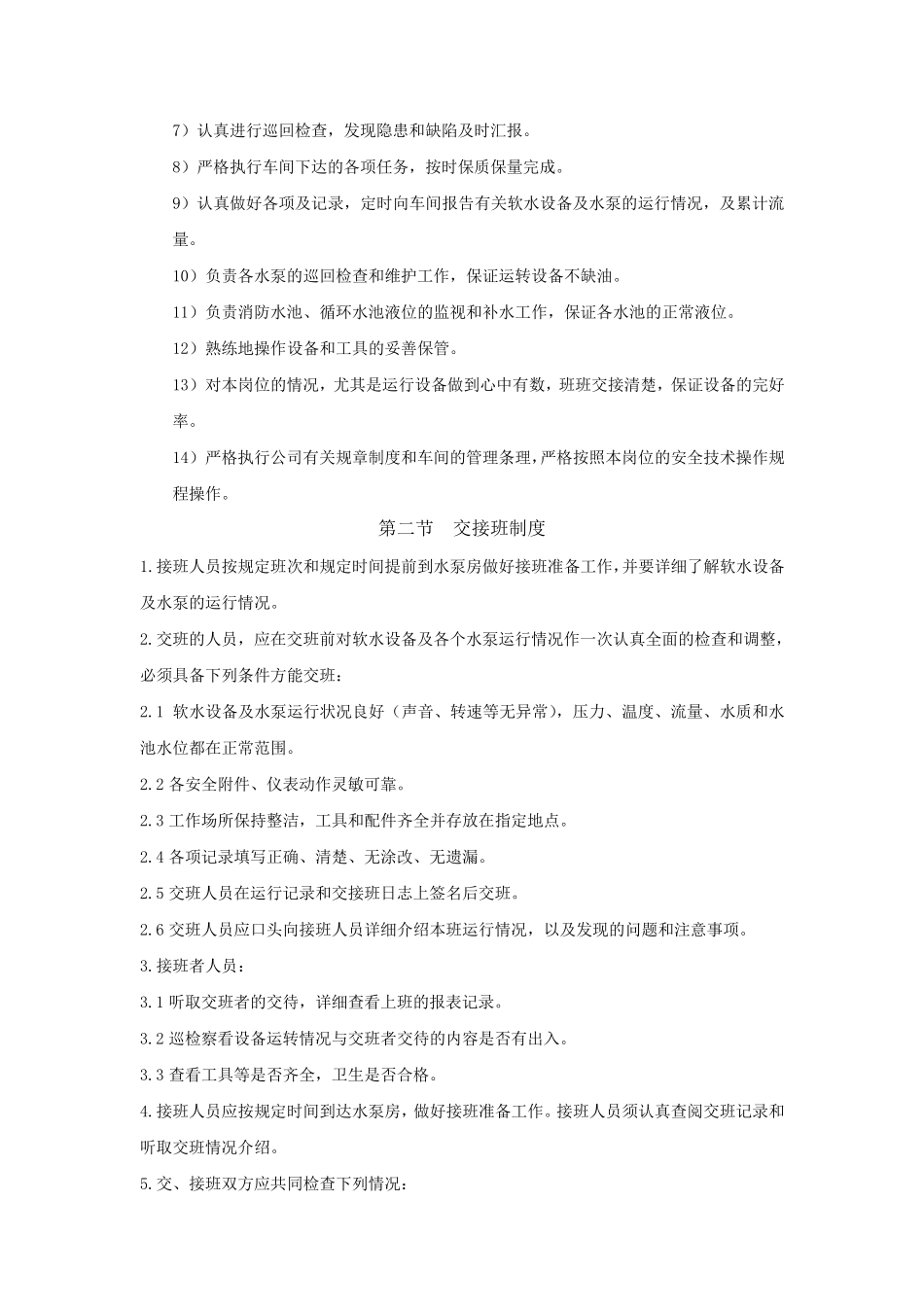 软化水系统操作规程_第2页