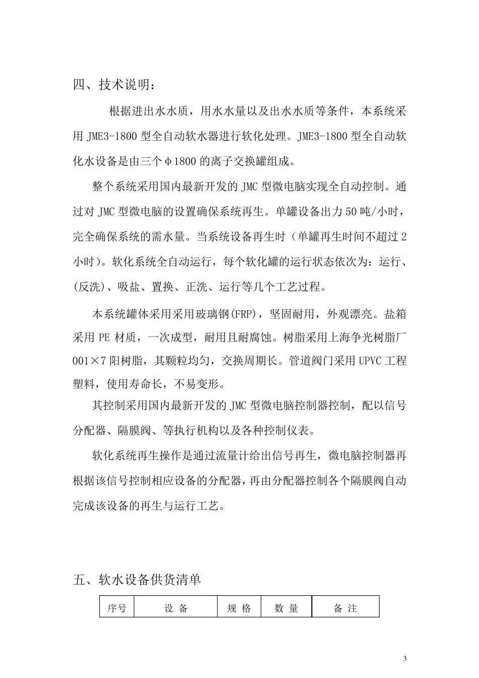 软化水装置技术协议_第3页