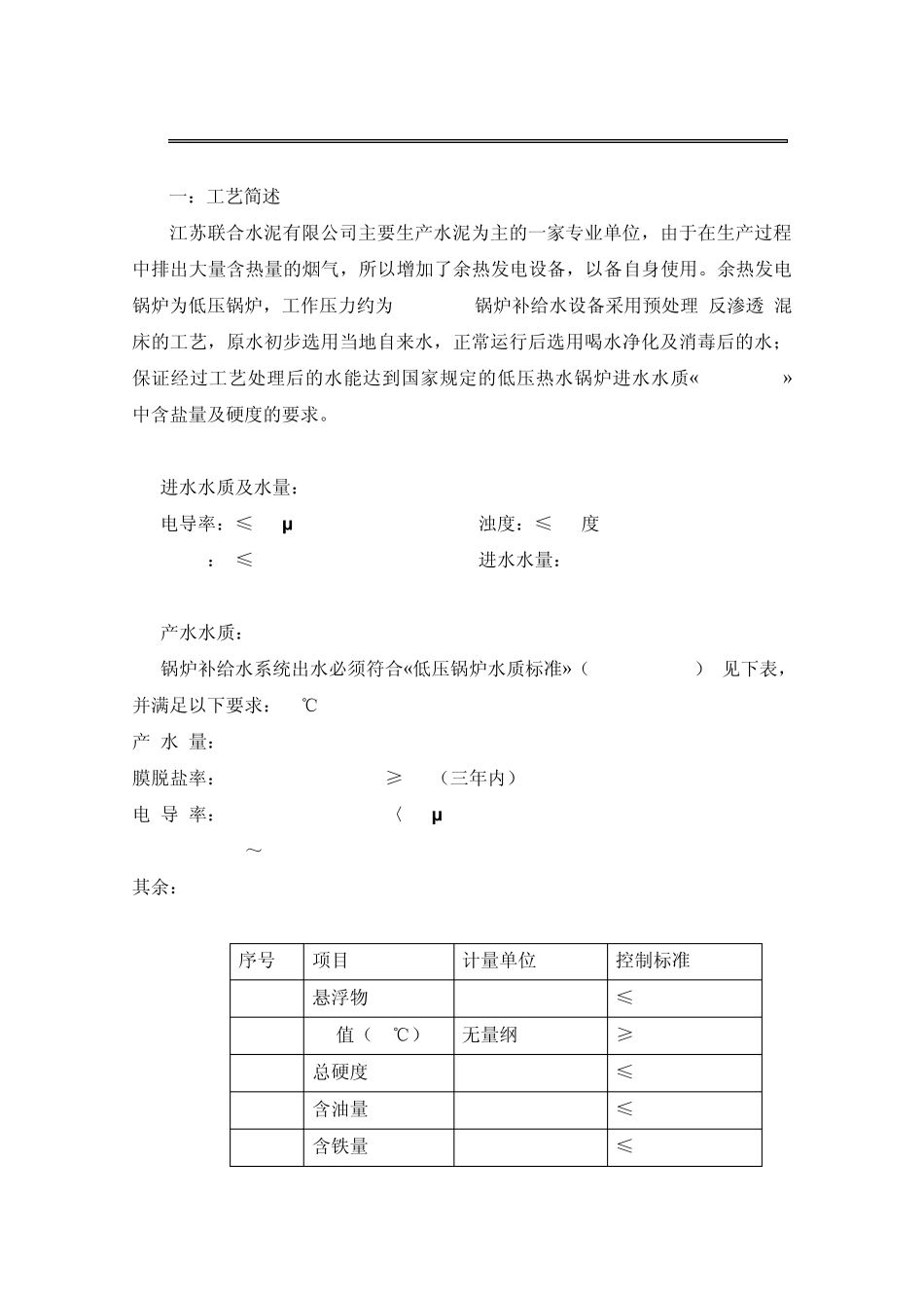 软化水设备操作说明书_第2页