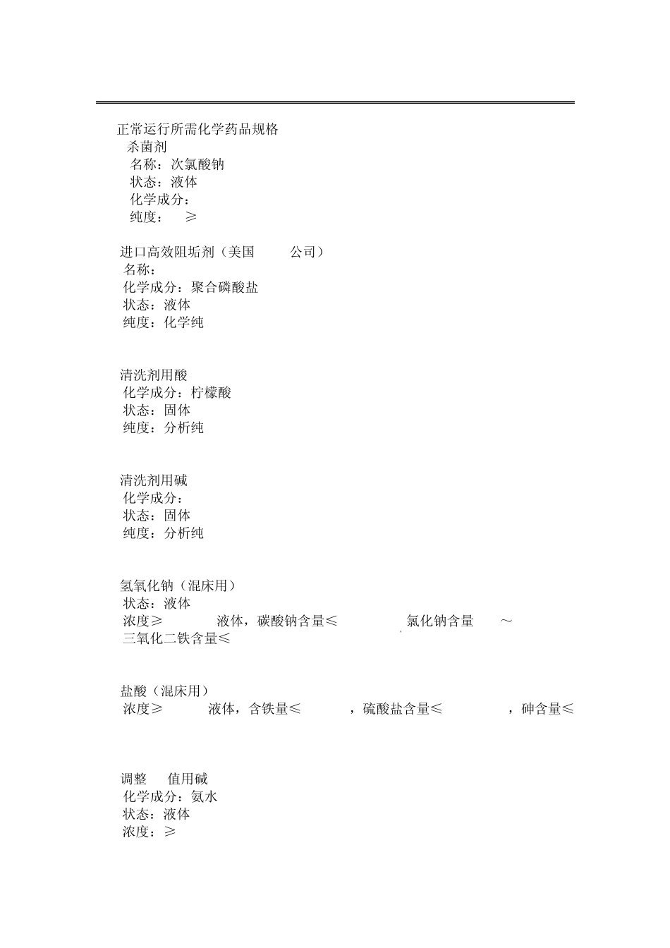 软化水设备操作说明书_第3页