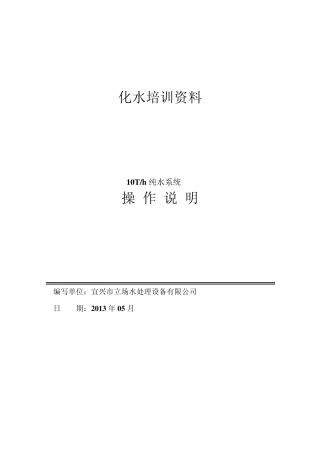 软化水设备操作说明书