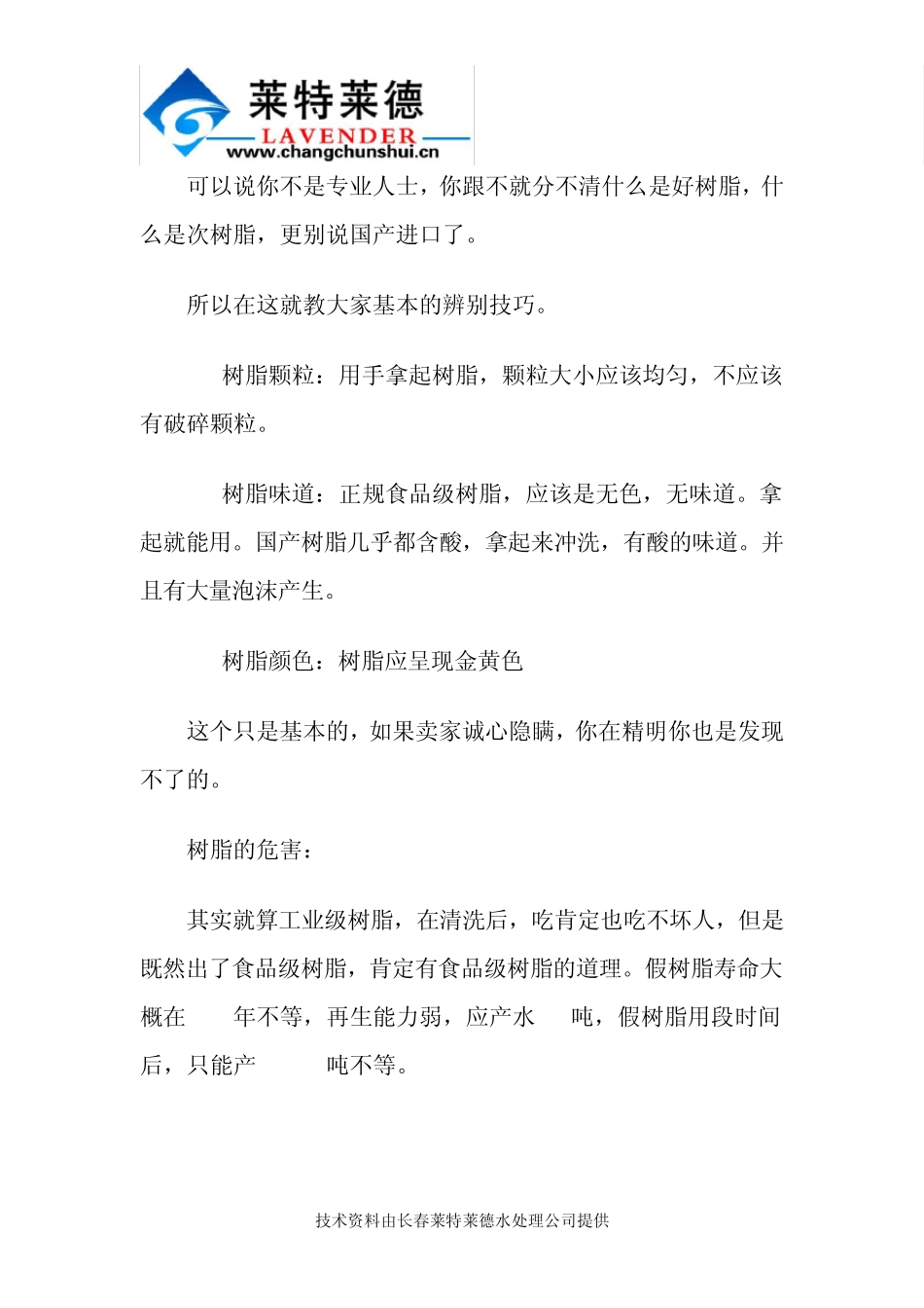 软化水设备树脂辨别技巧及标准化流程_第2页