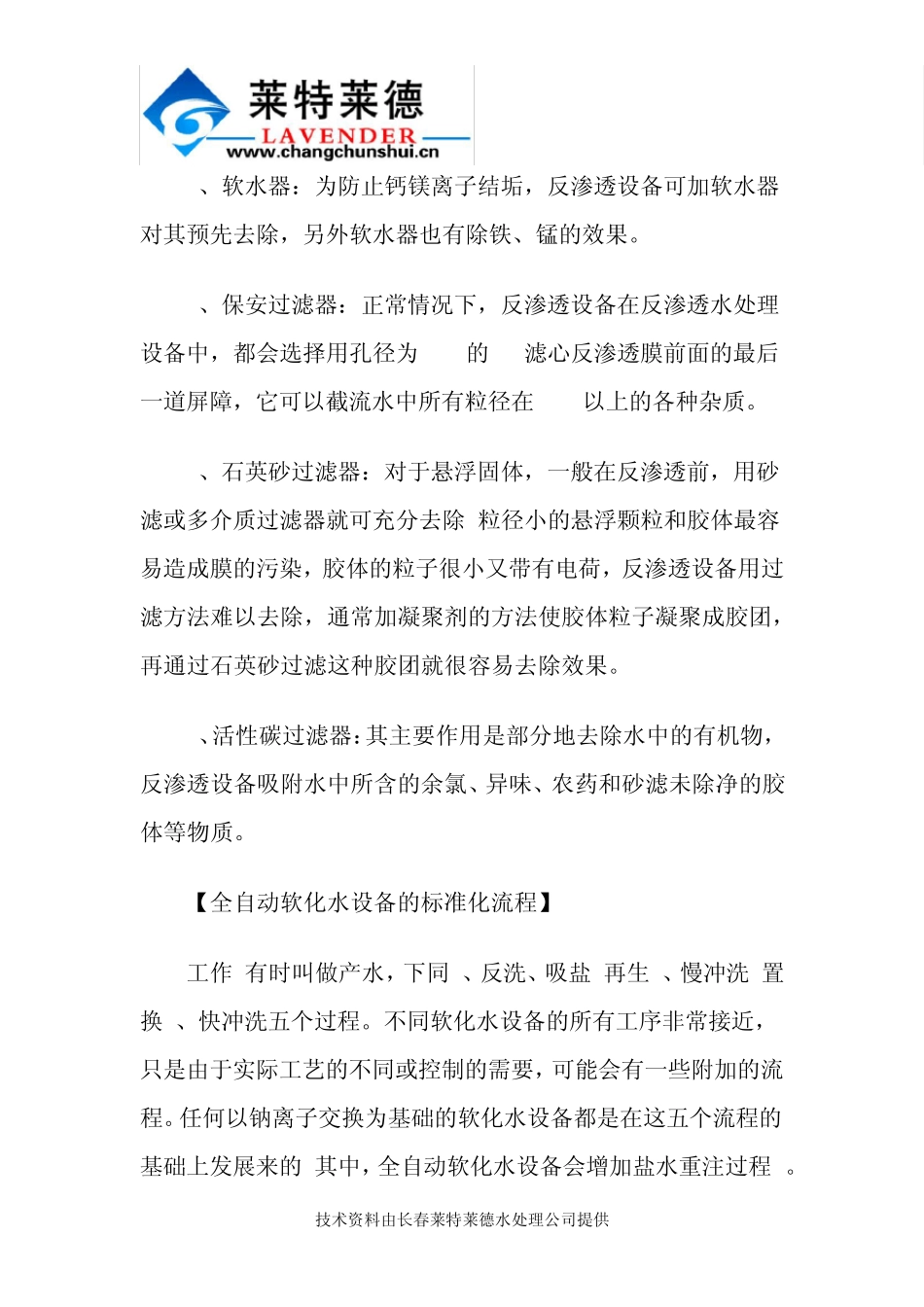 软化水设备树脂辨别技巧及标准化流程_第3页