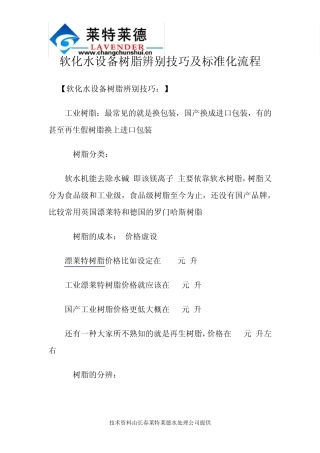 软化水设备树脂辨别技巧及标准化流程
