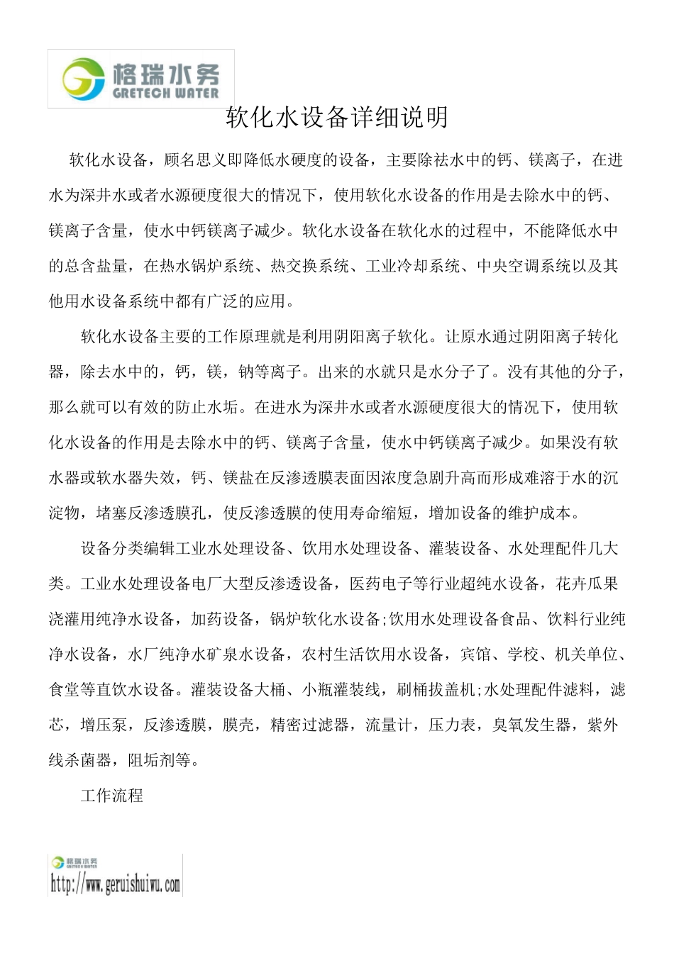 软化水设备详细说明_第1页