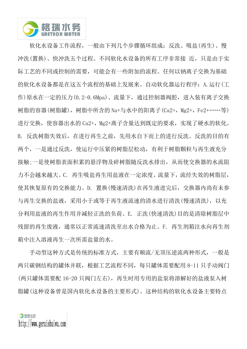 软化水设备详细说明_第2页