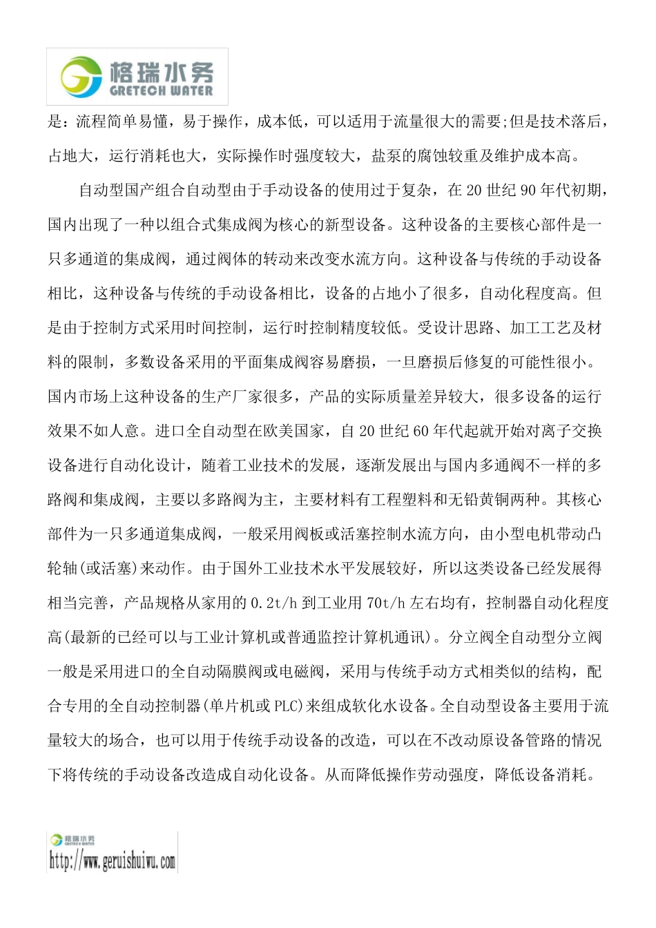 软化水设备详细说明_第3页