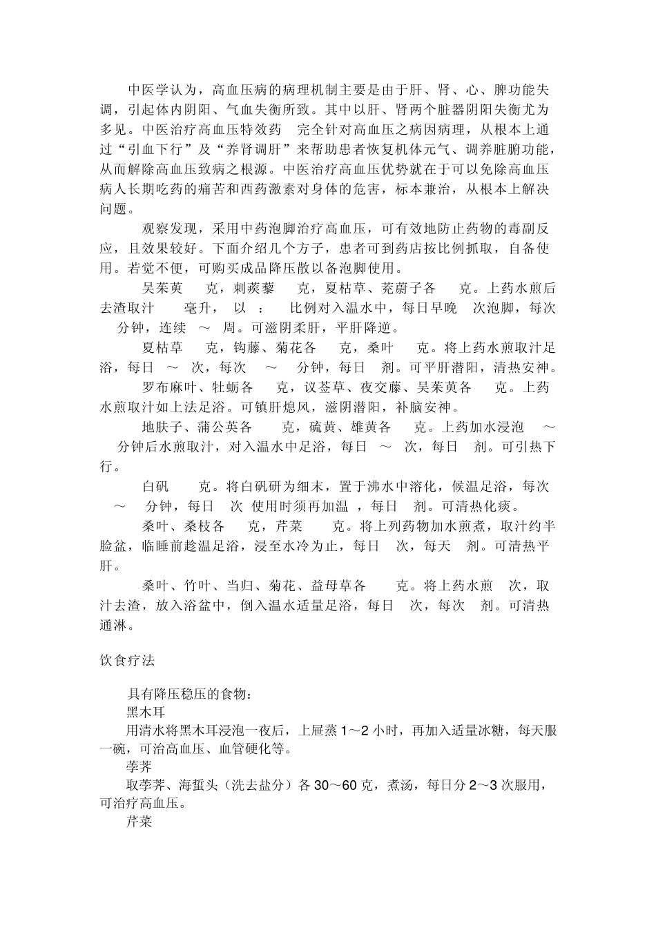 软化血管的食物_第2页